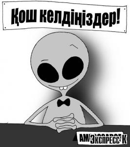 Welcome Alien